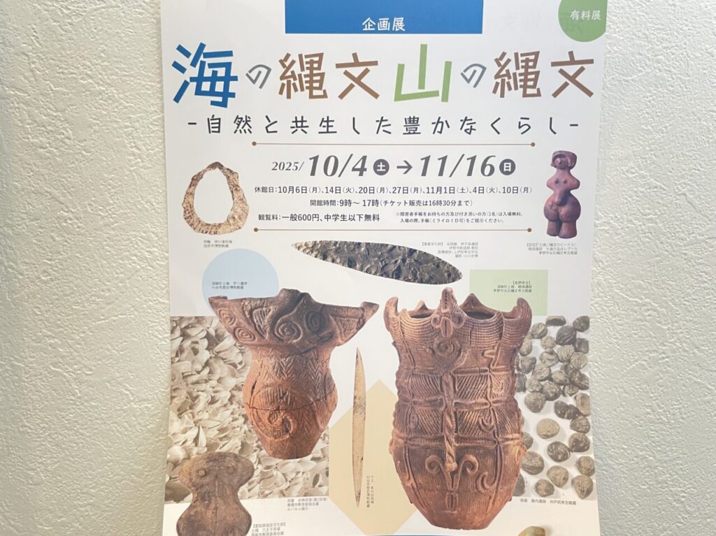 海の縄文山の縄文