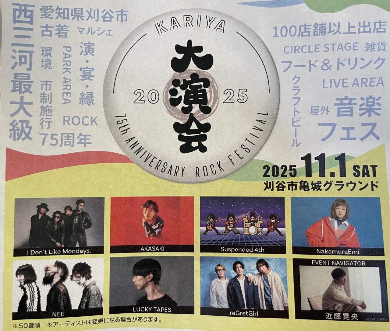 KARIYA大宴会