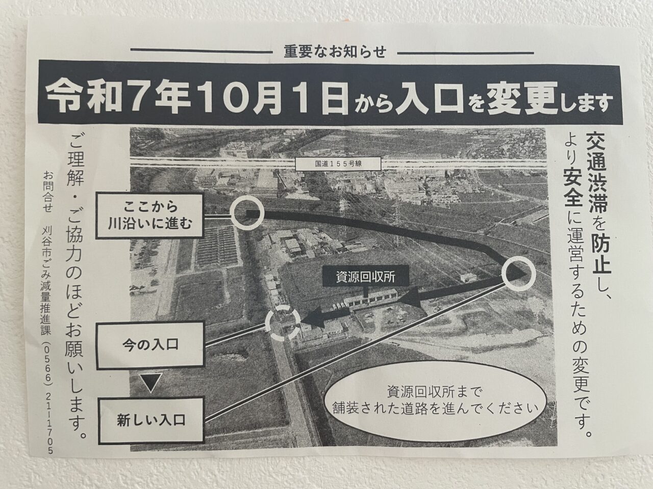 資源回収所