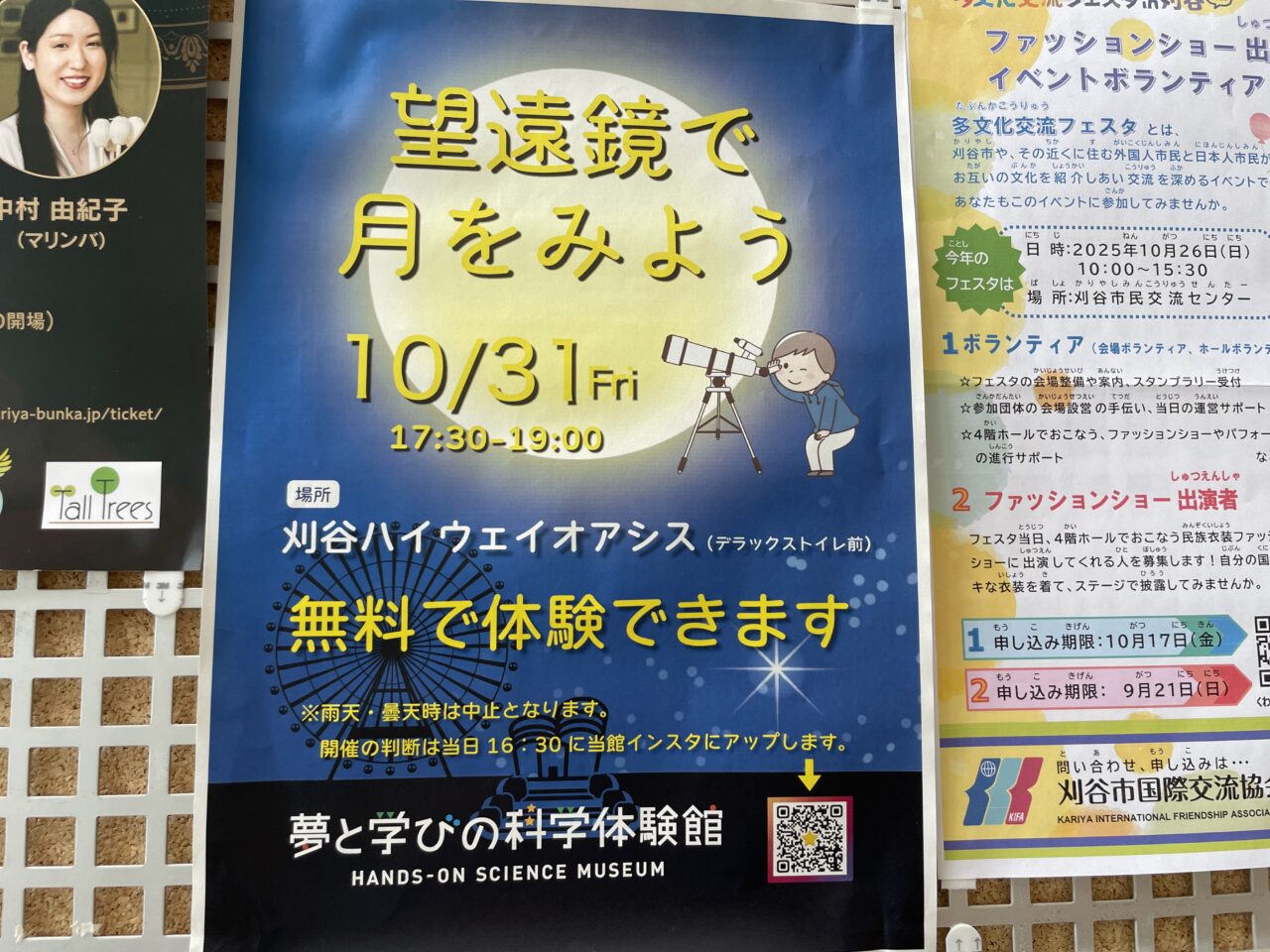 月をみるイベント
