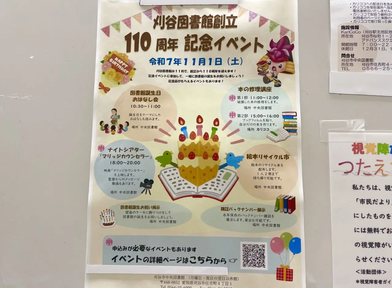 刈谷図書館創立イベント