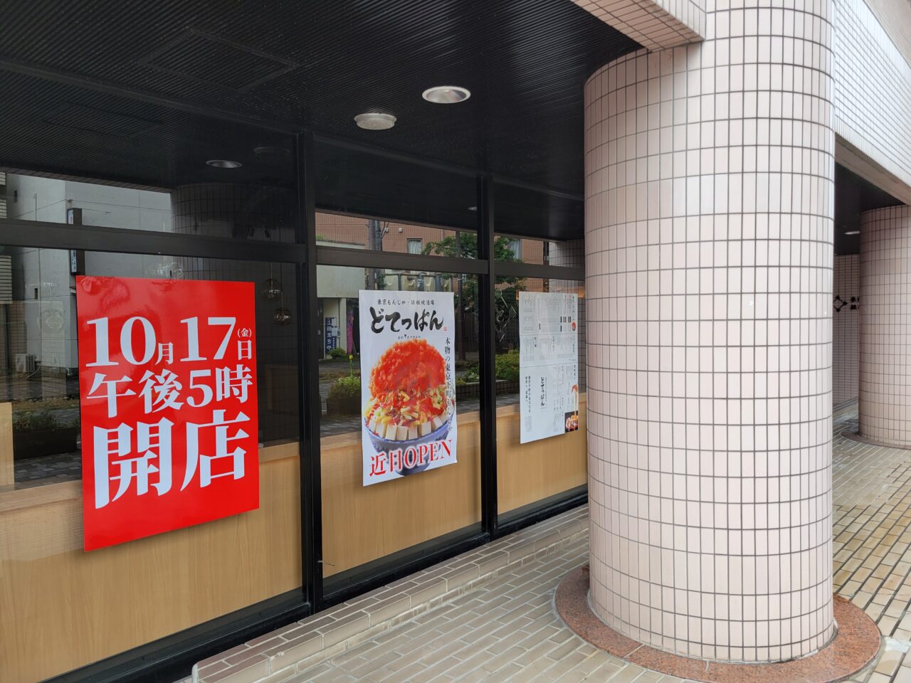 どてっぱん刈谷駅前店