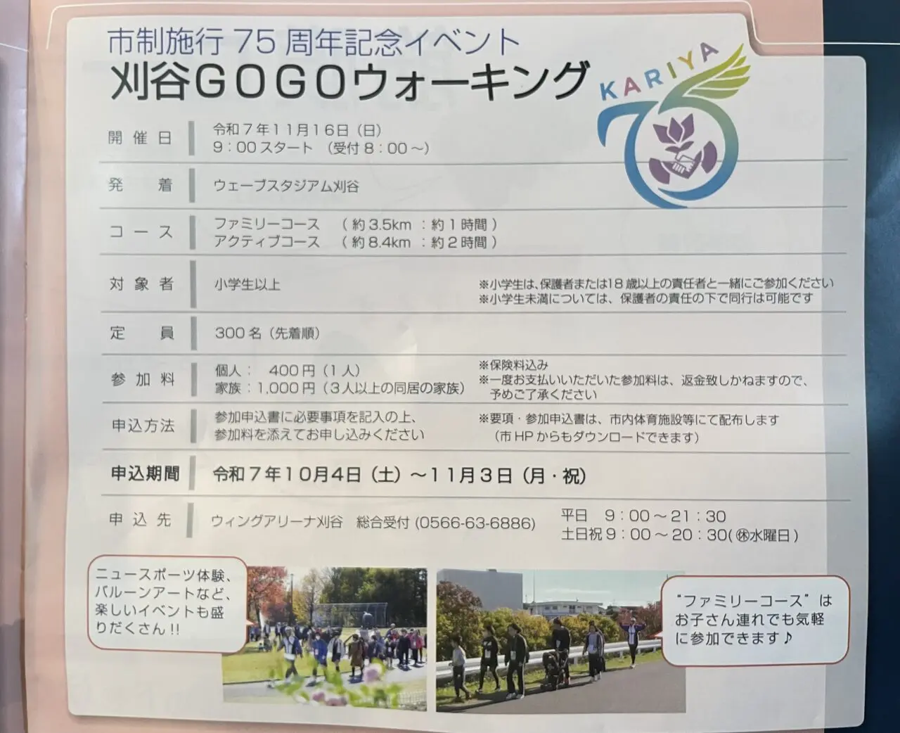 gogoウォーキング