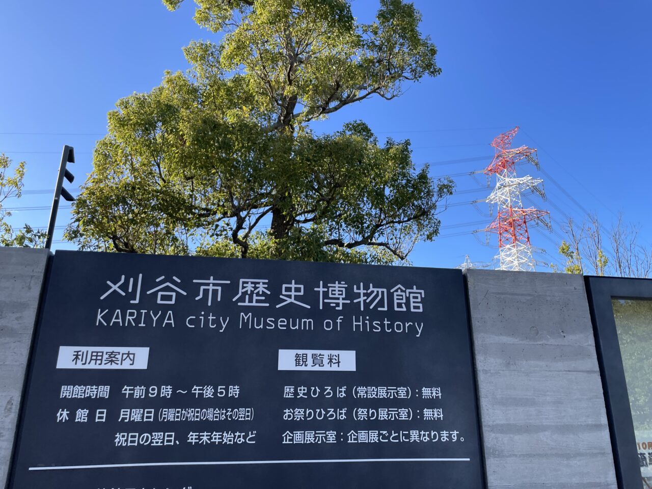 刈谷市歴史博物館