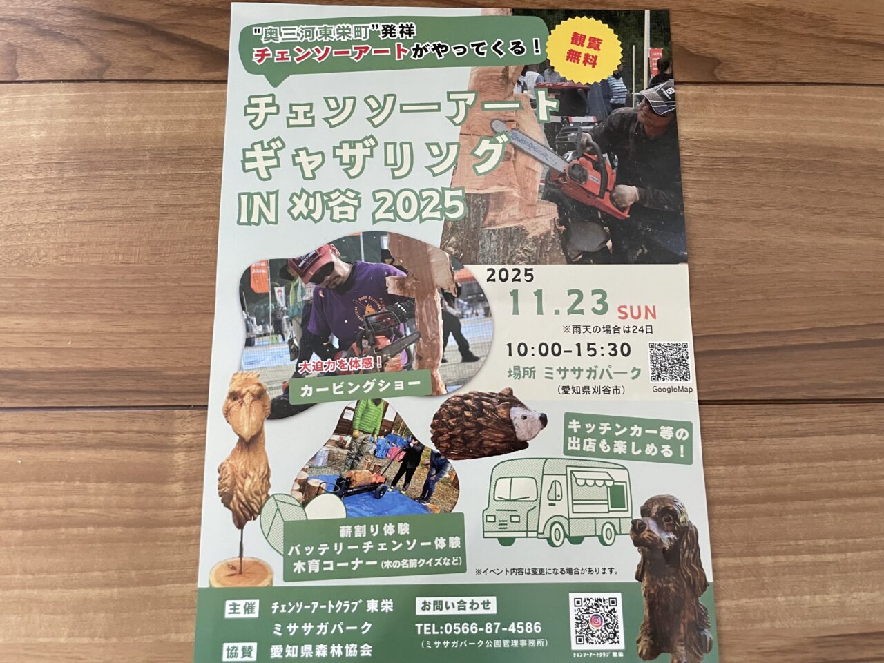 チェンソーアート