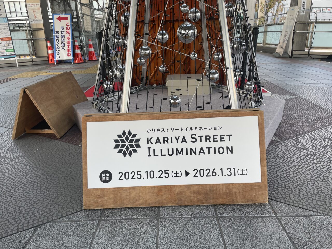 刈谷ストリートイルミネーション