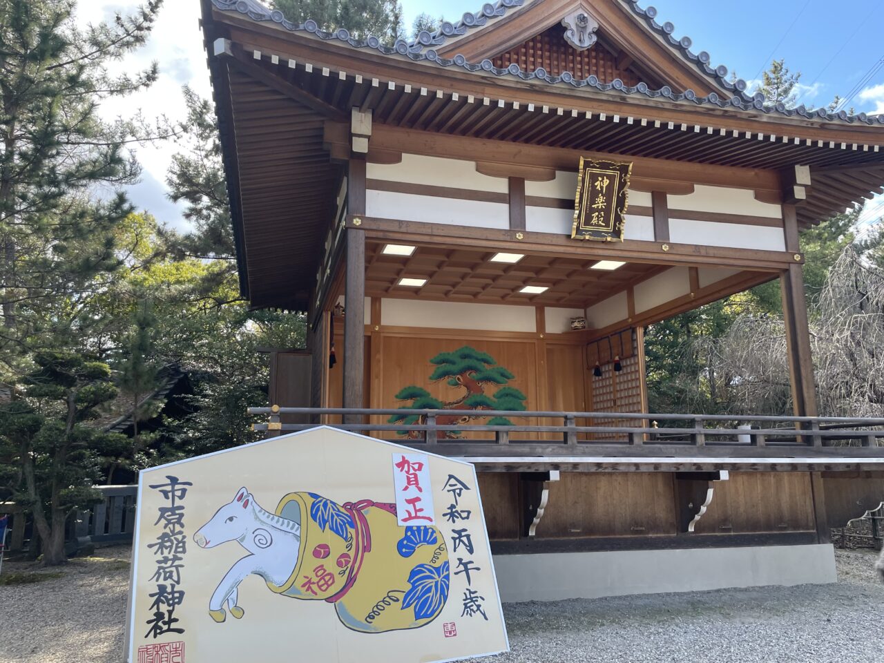 市原稲荷神社