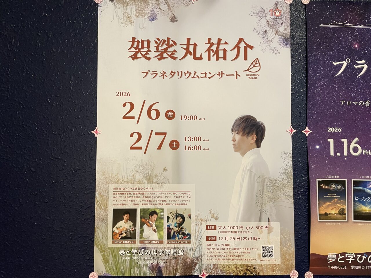 袈裟丸祐介コンサート