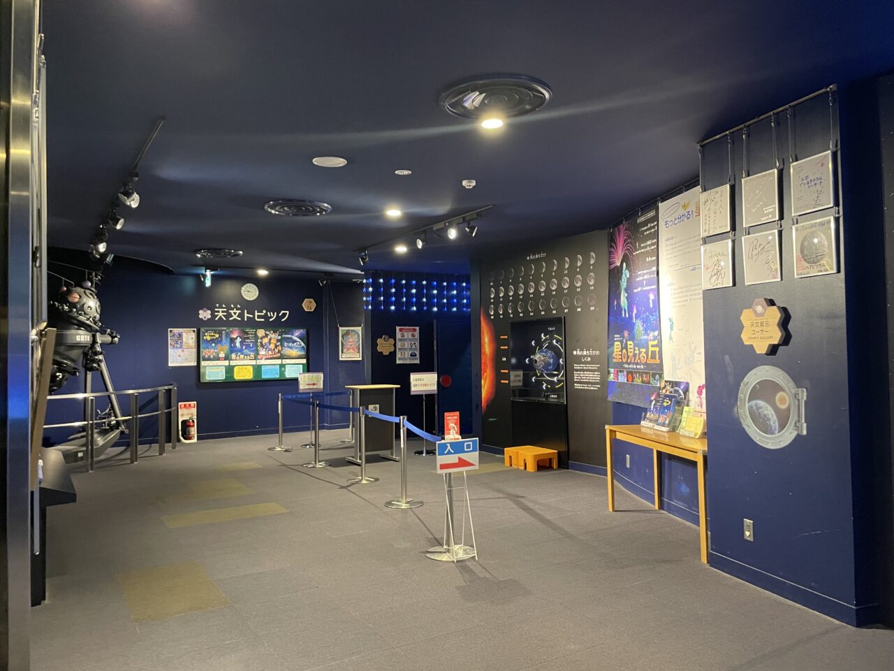 夢と学びの科学体験館