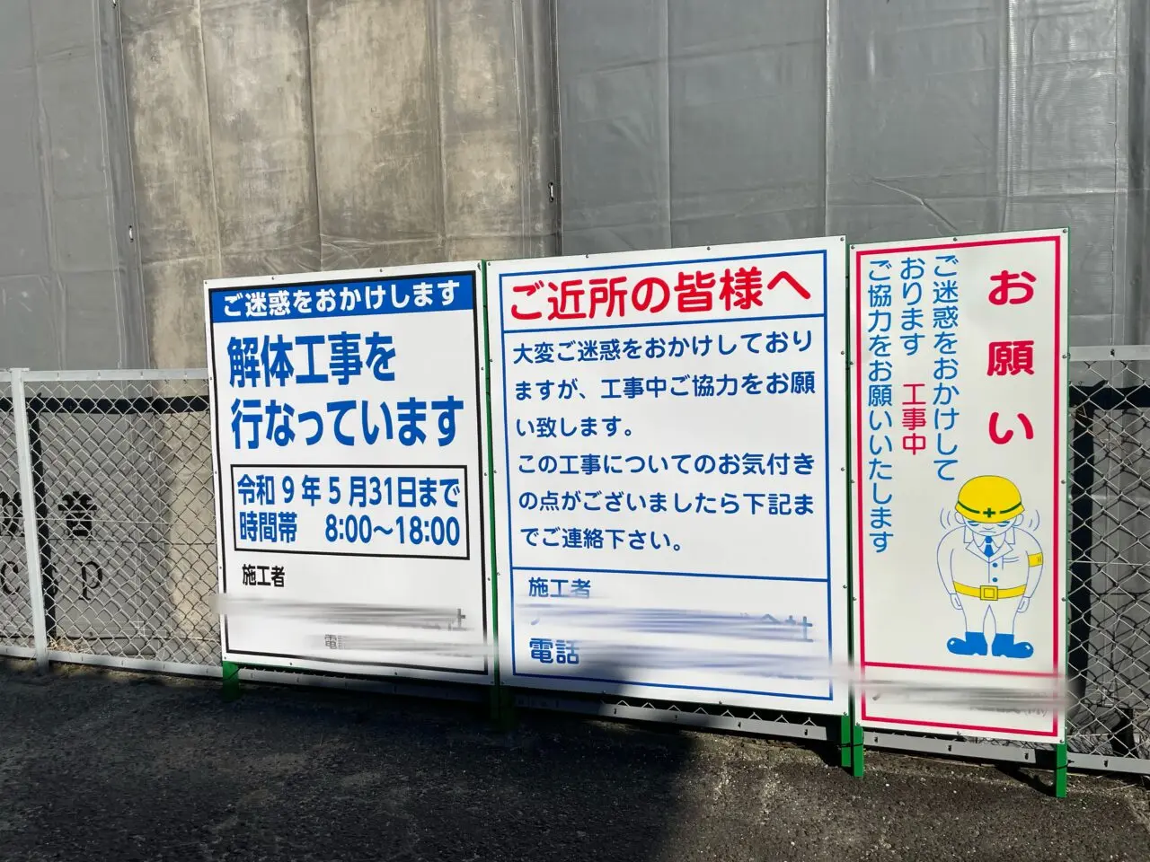工事看板