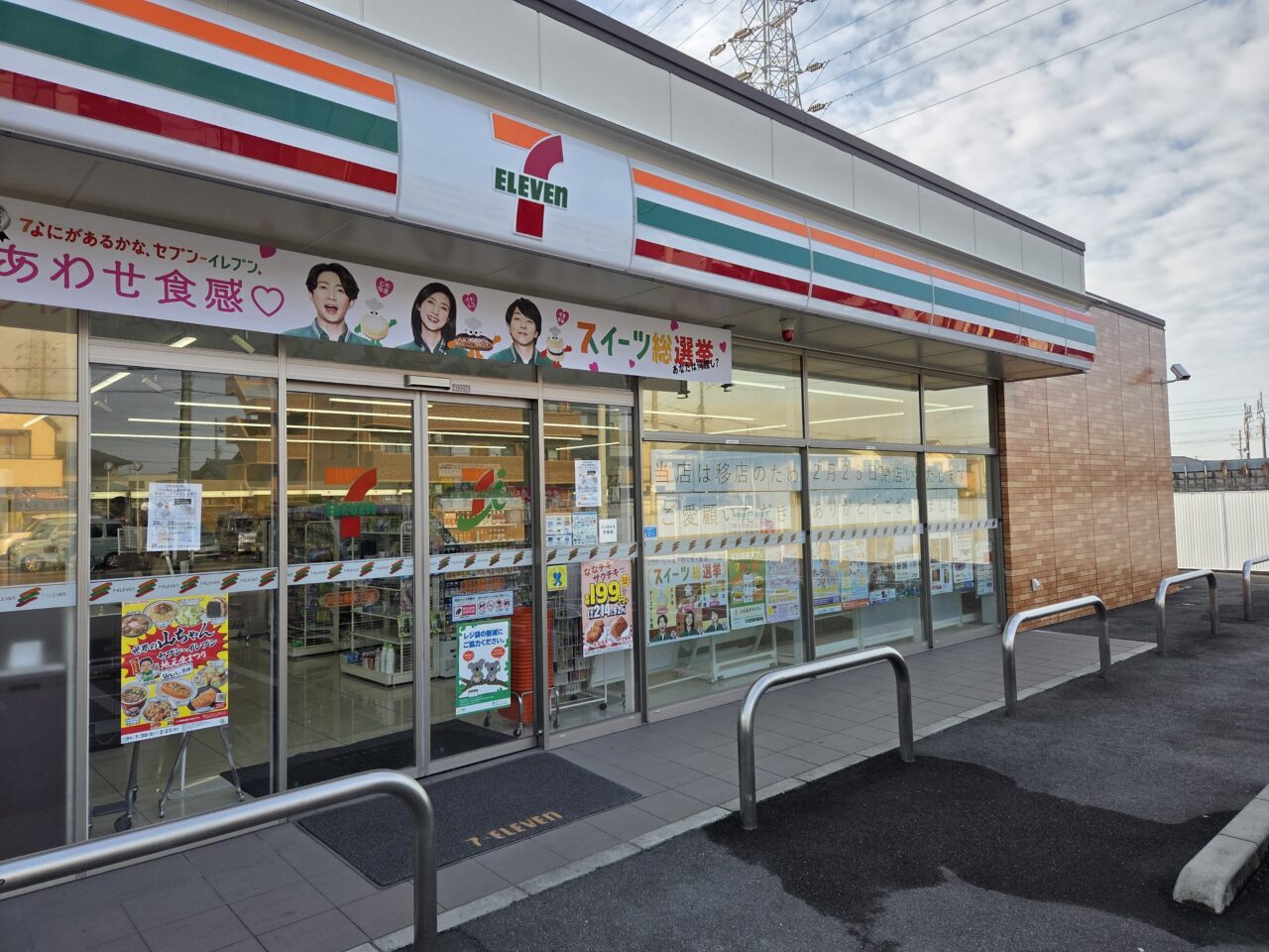 セブンイレブン