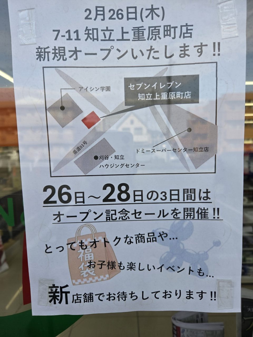 セブンイレブンオープン