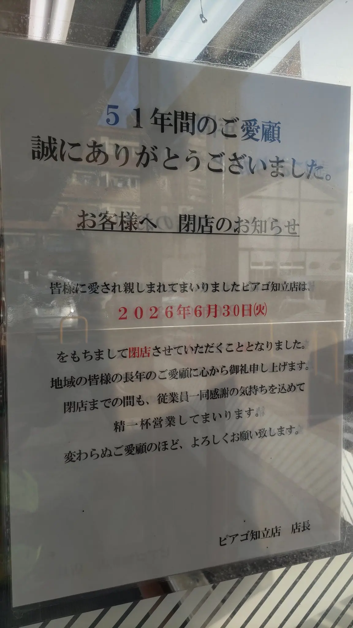ピアゴ知立店