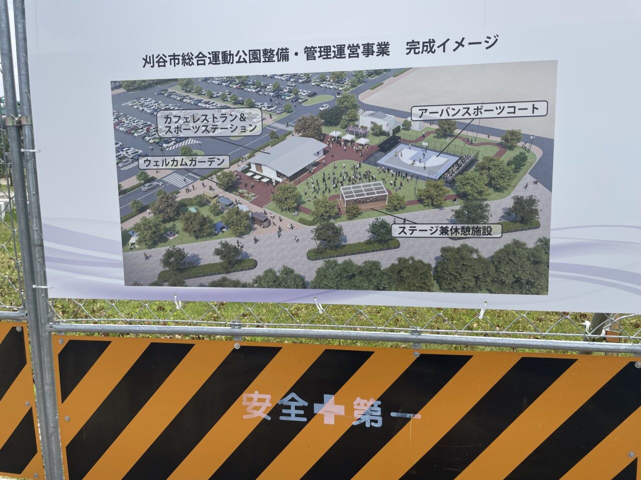 刈谷市総合運動公園