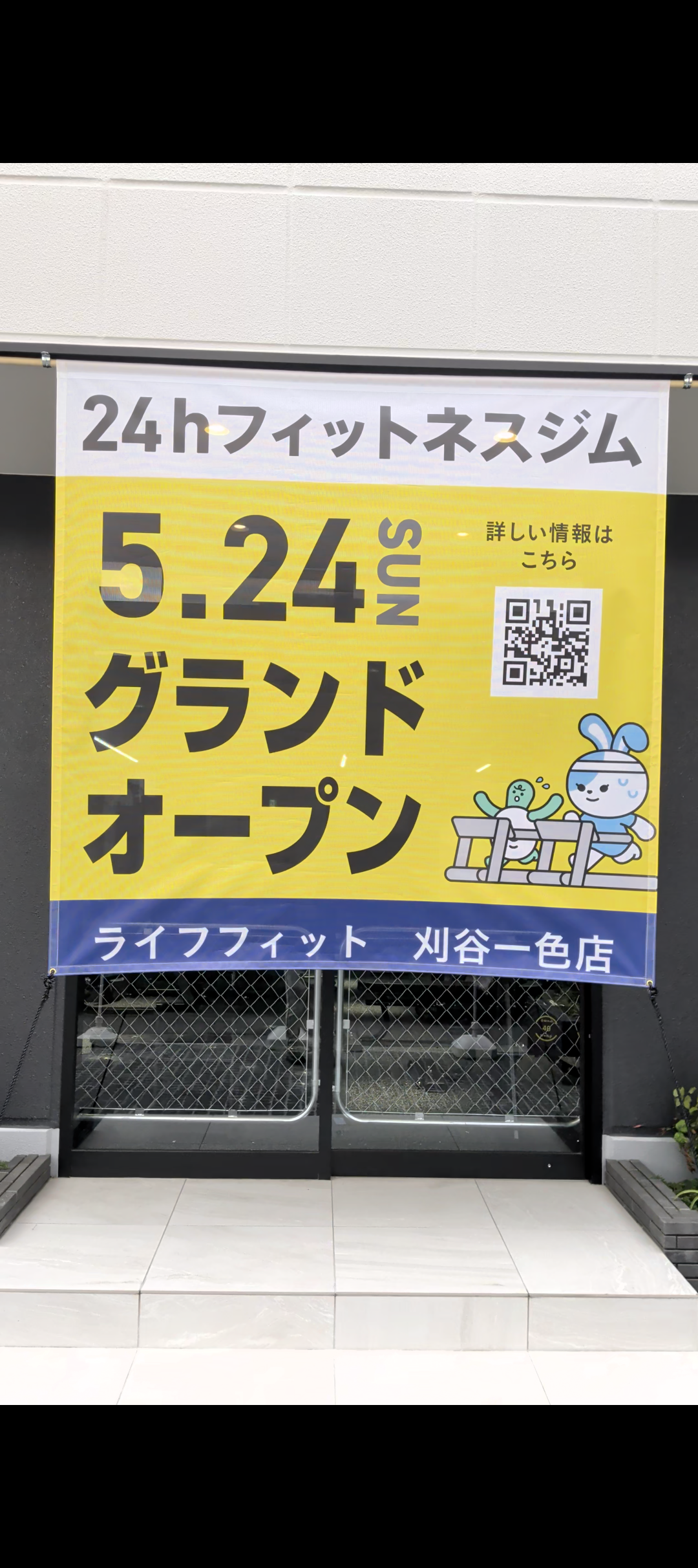 ライフフィット刈谷一色店