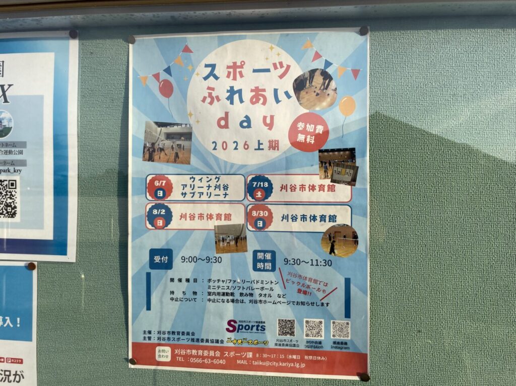 スポーツふれあいデー