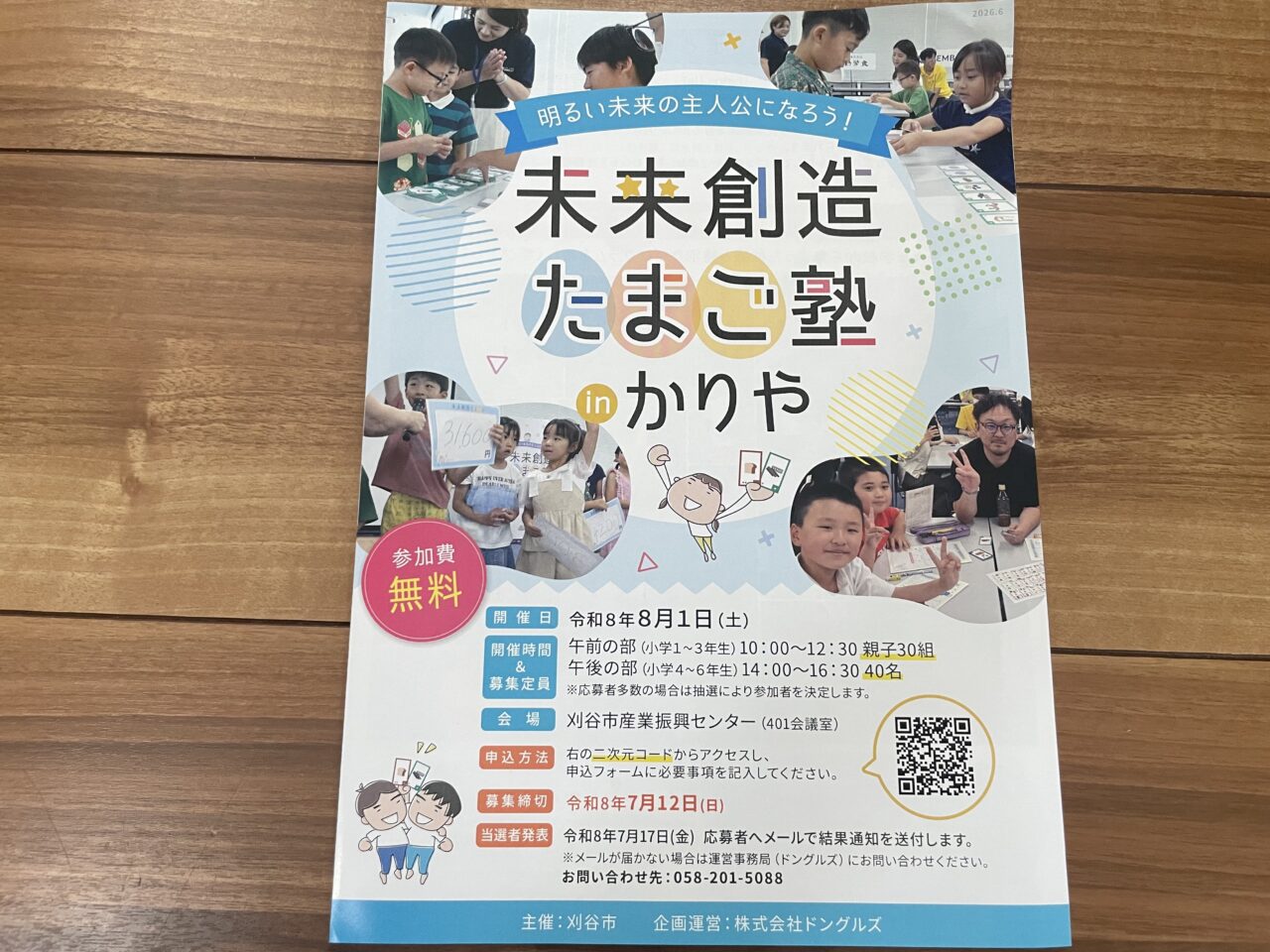 たまご塾