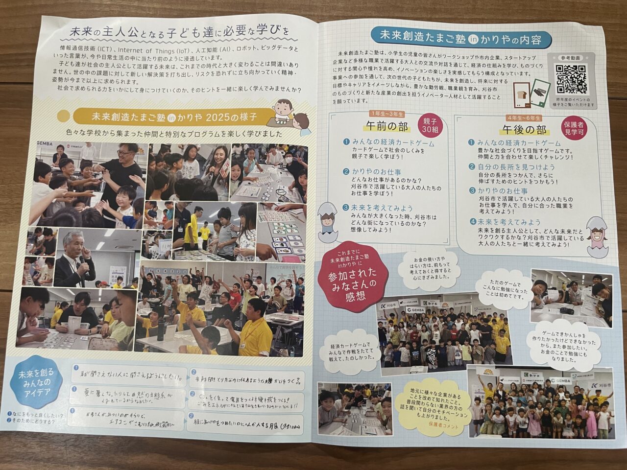 たまご塾