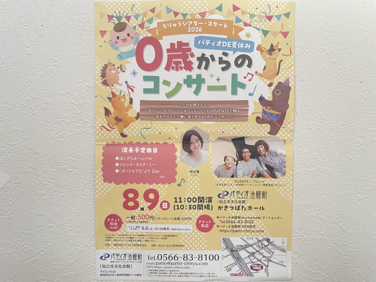 0歳からのコンサート