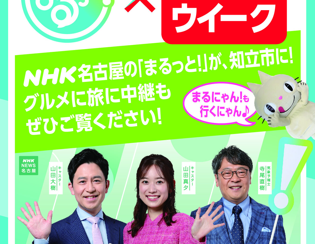 まるっと