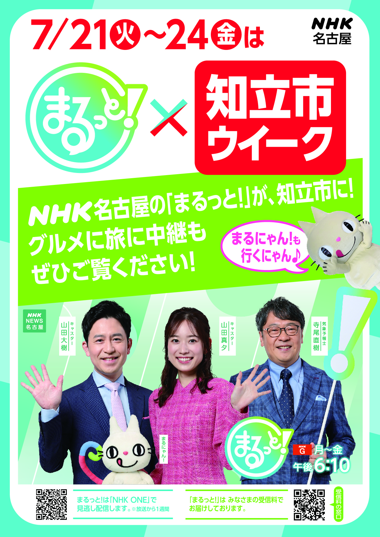 まるっと
