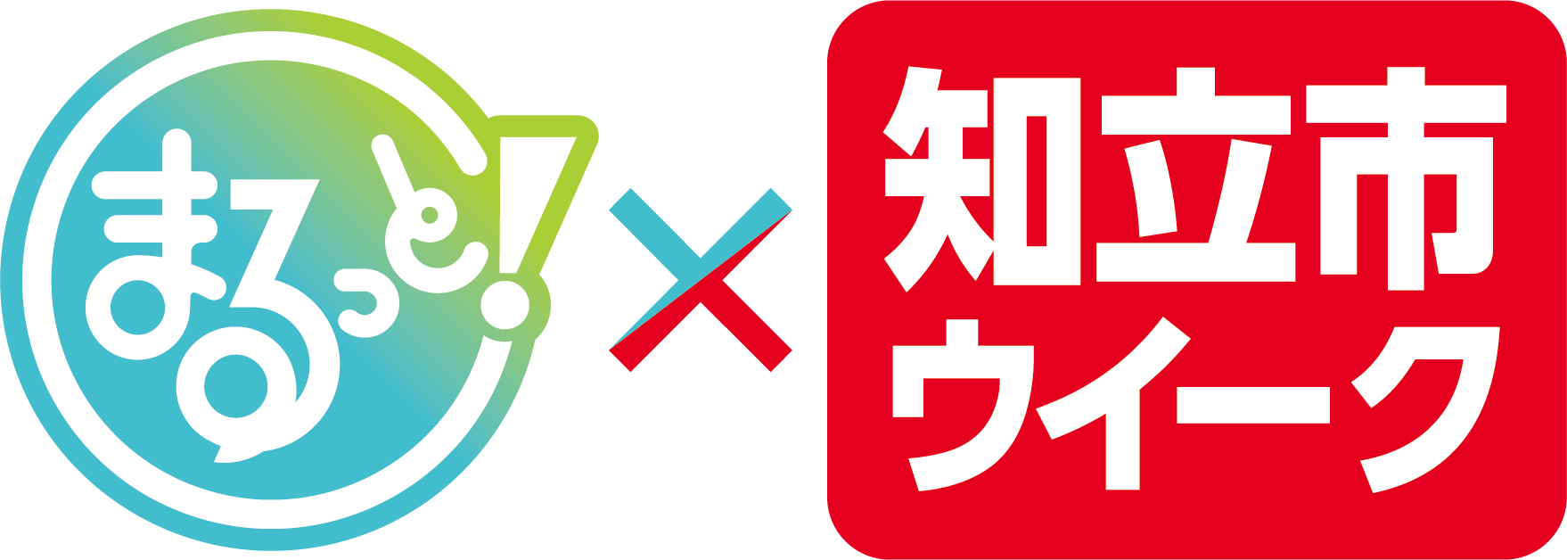 まるっと