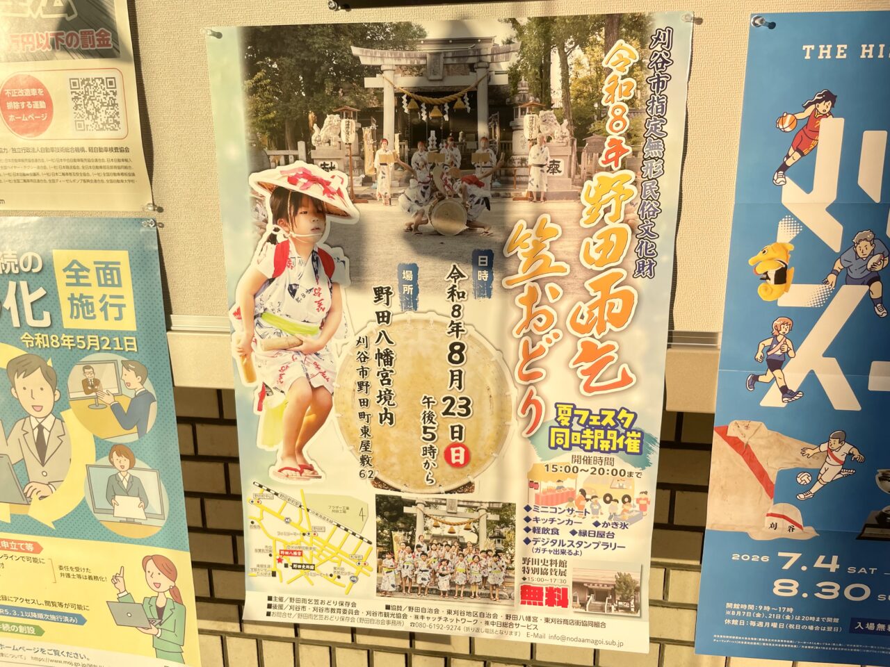 野田雨乞い傘踊り