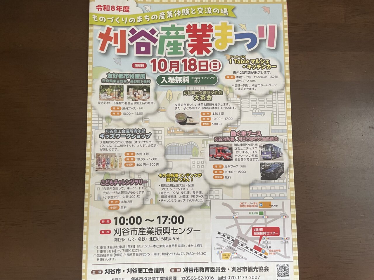 刈谷産業まつり