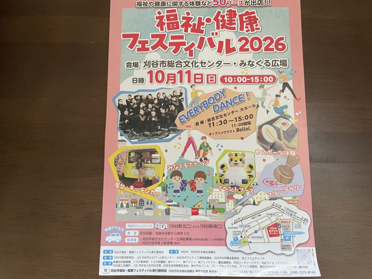 福祉フェス