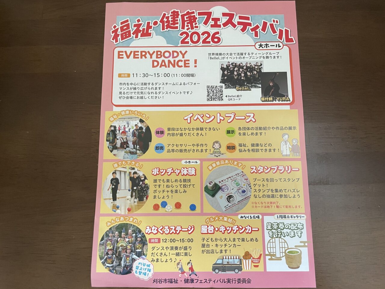 福祉フェス
