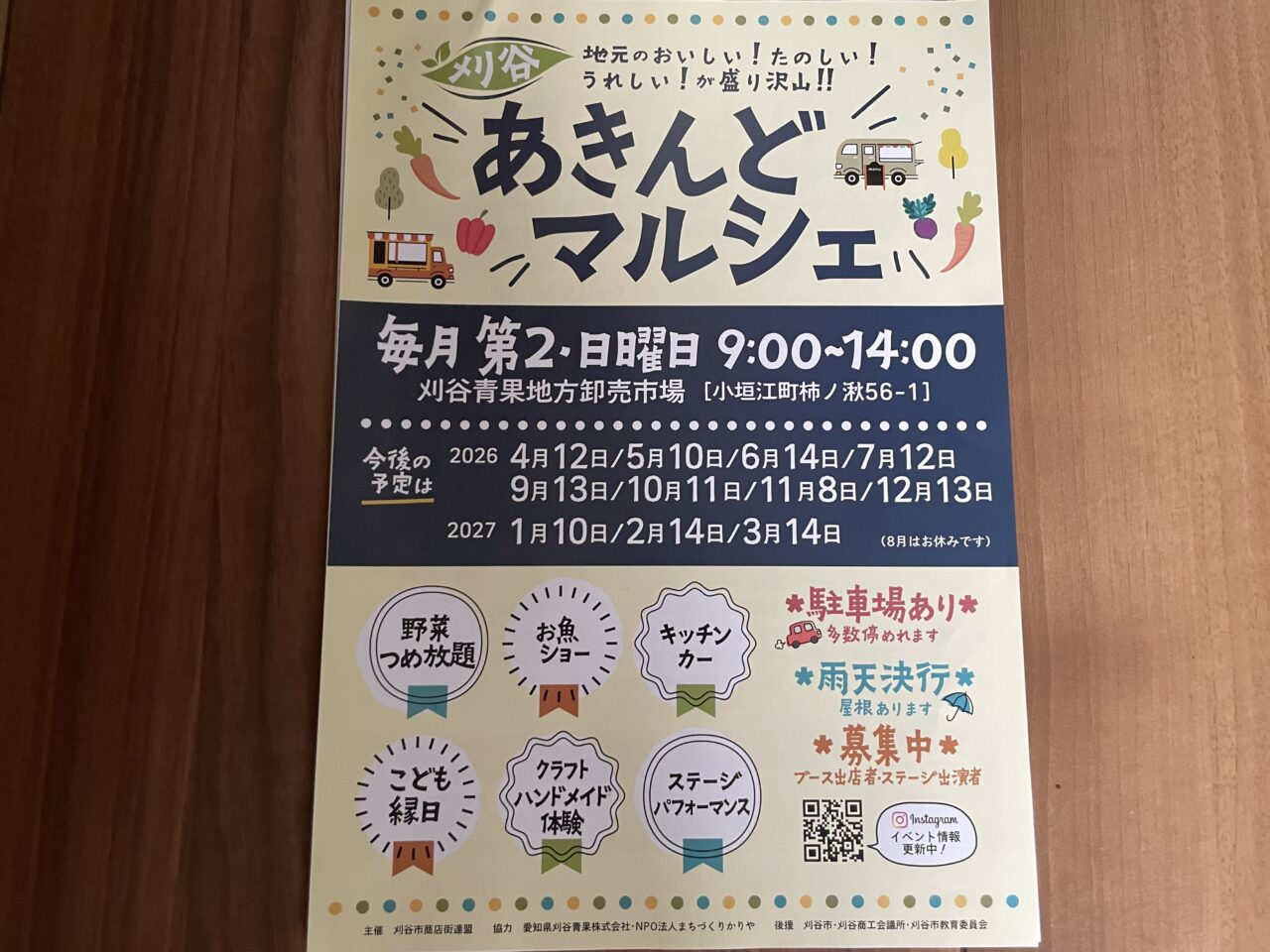 刈谷あきんどマルシェ