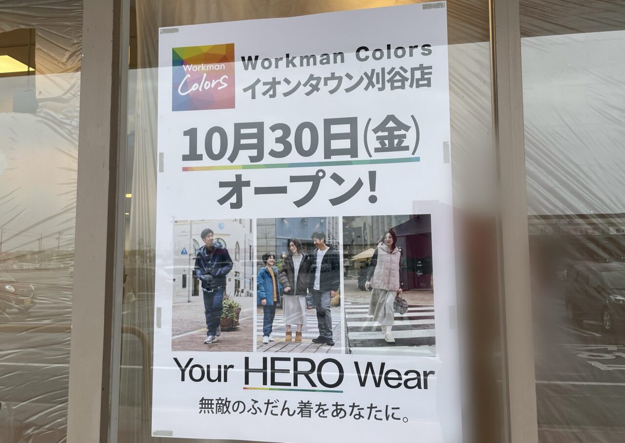 ワークマンカラーズ