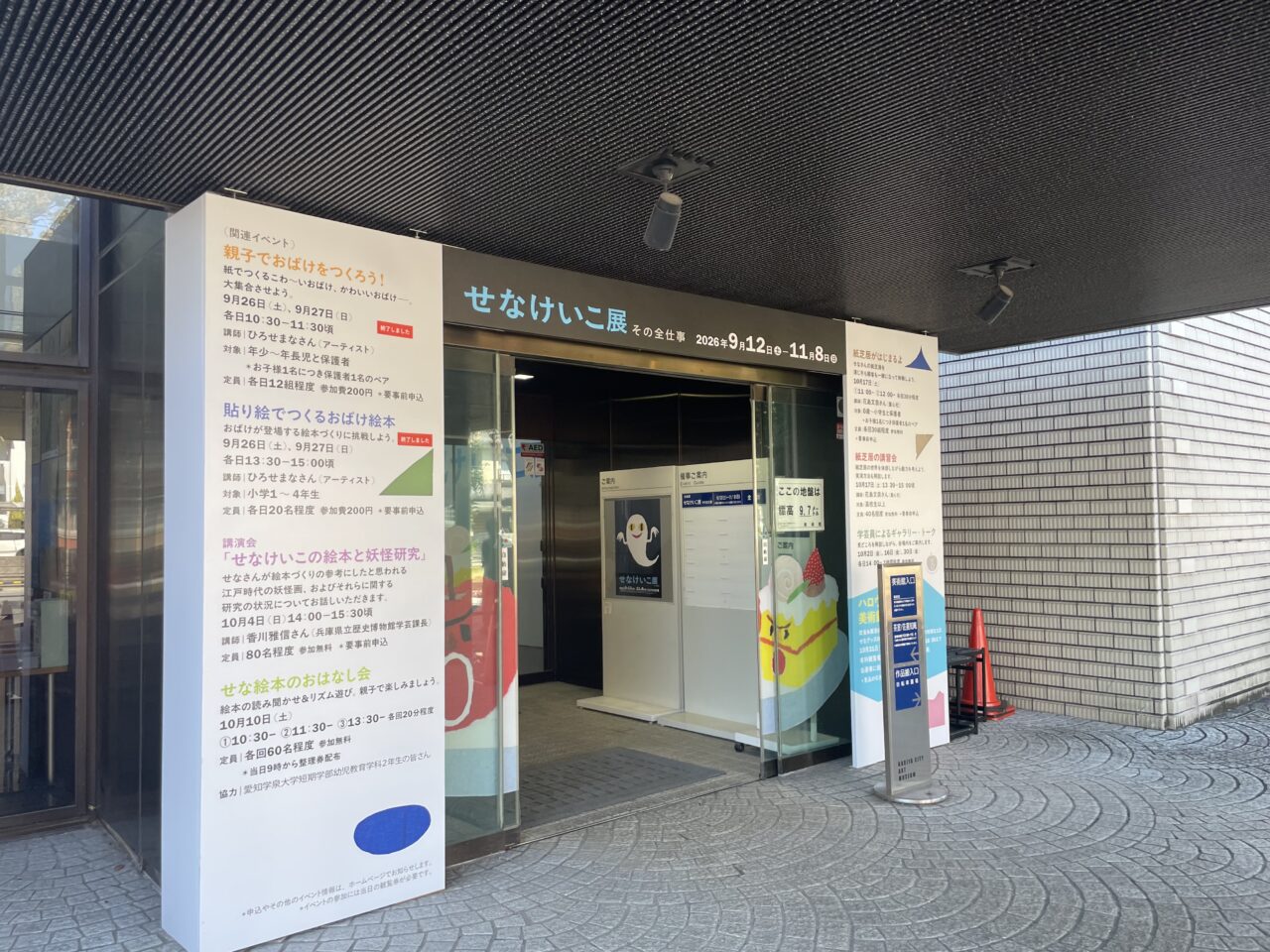 せなけいこ展