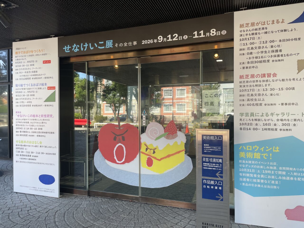 せなけいこ展