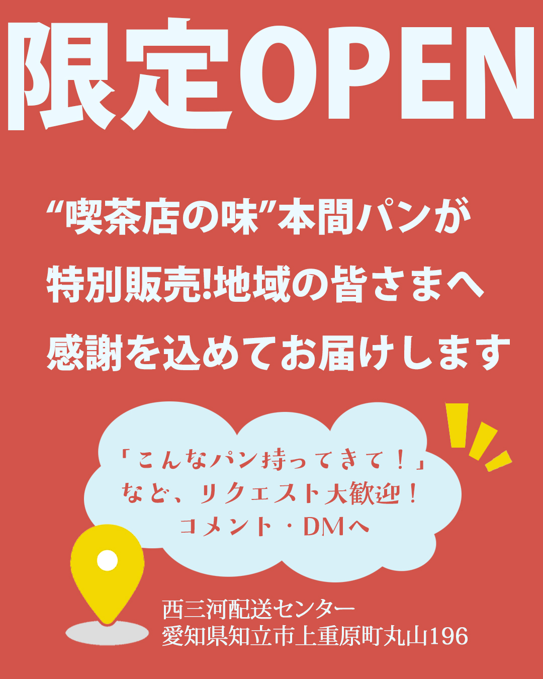 本間パン