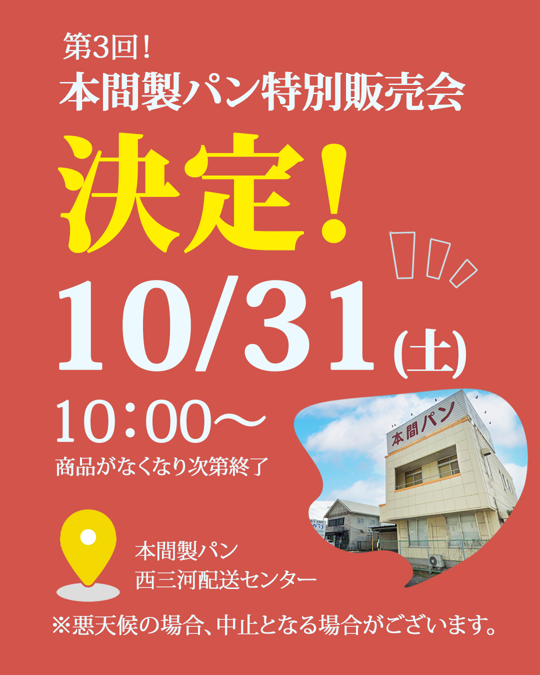本間パン
