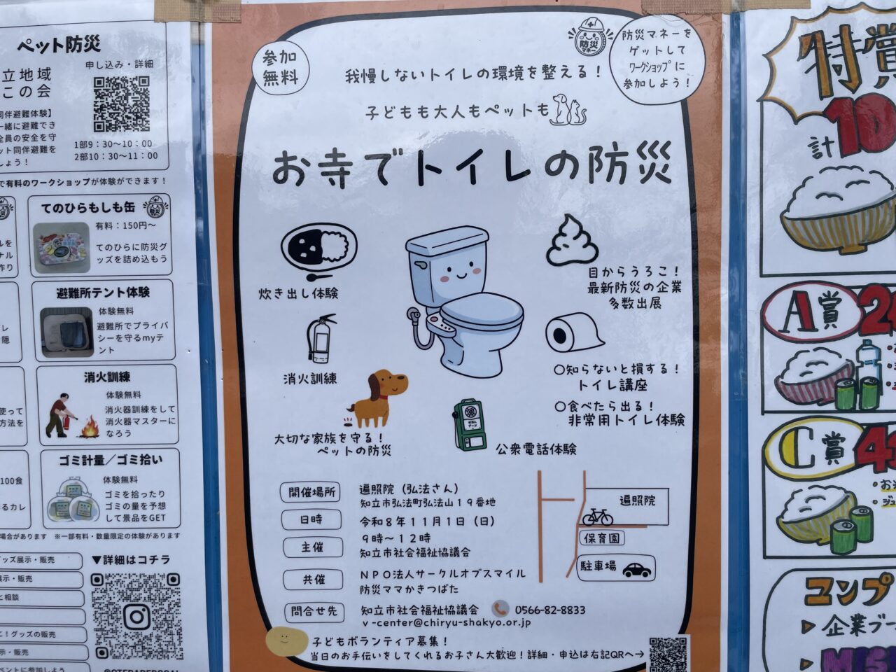 防災