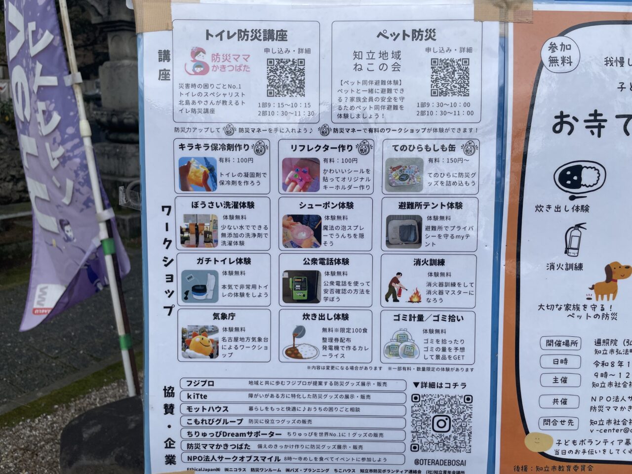 防災