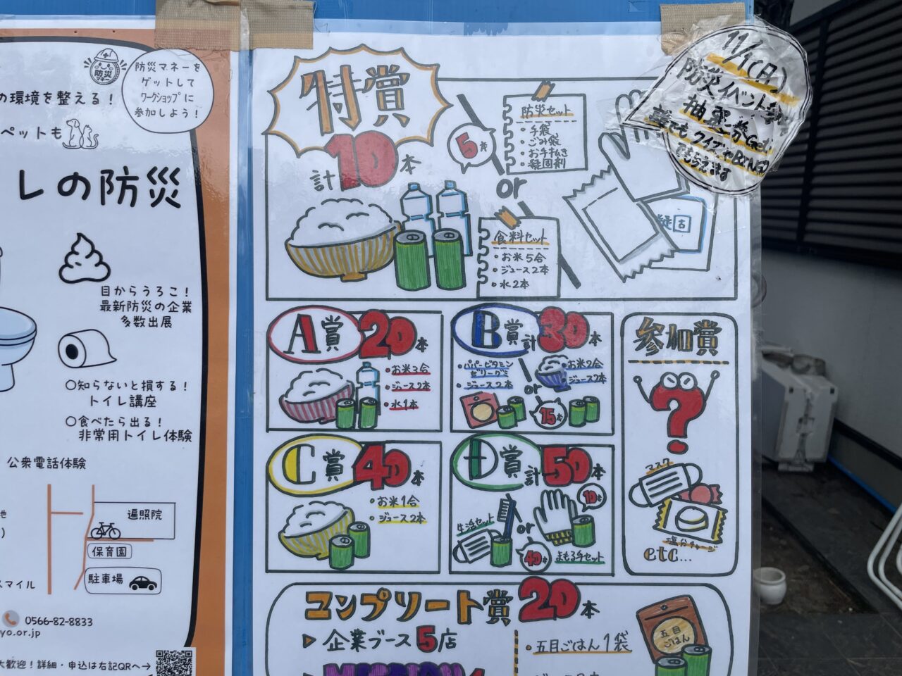 防災